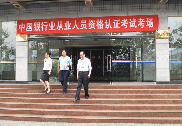 银行从业资格5月29日考什么科目-关于银行从业